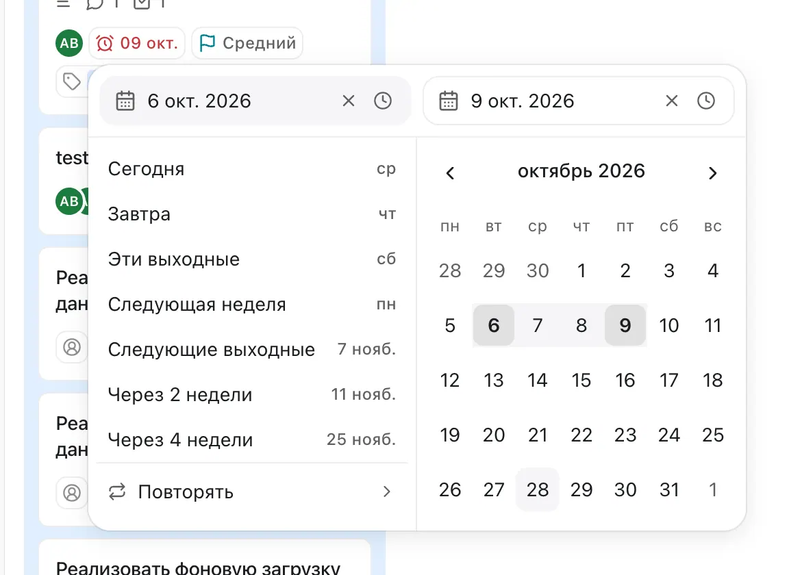 Изменение срока прямо на карточке задачи