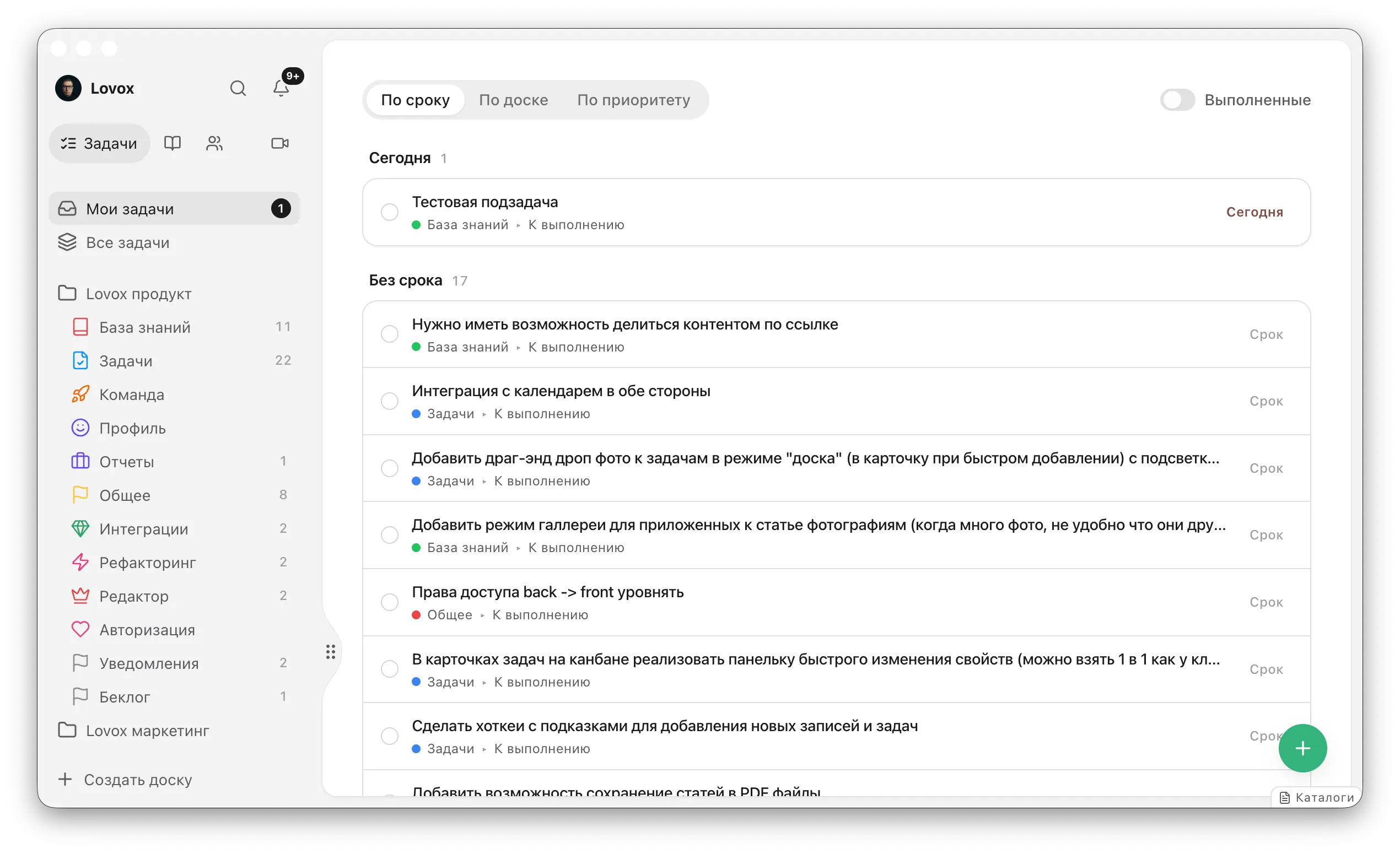Экран «Мои задачи» в таск-трекере Lovox со списком задач, сгруппированных по сроку выполнения.