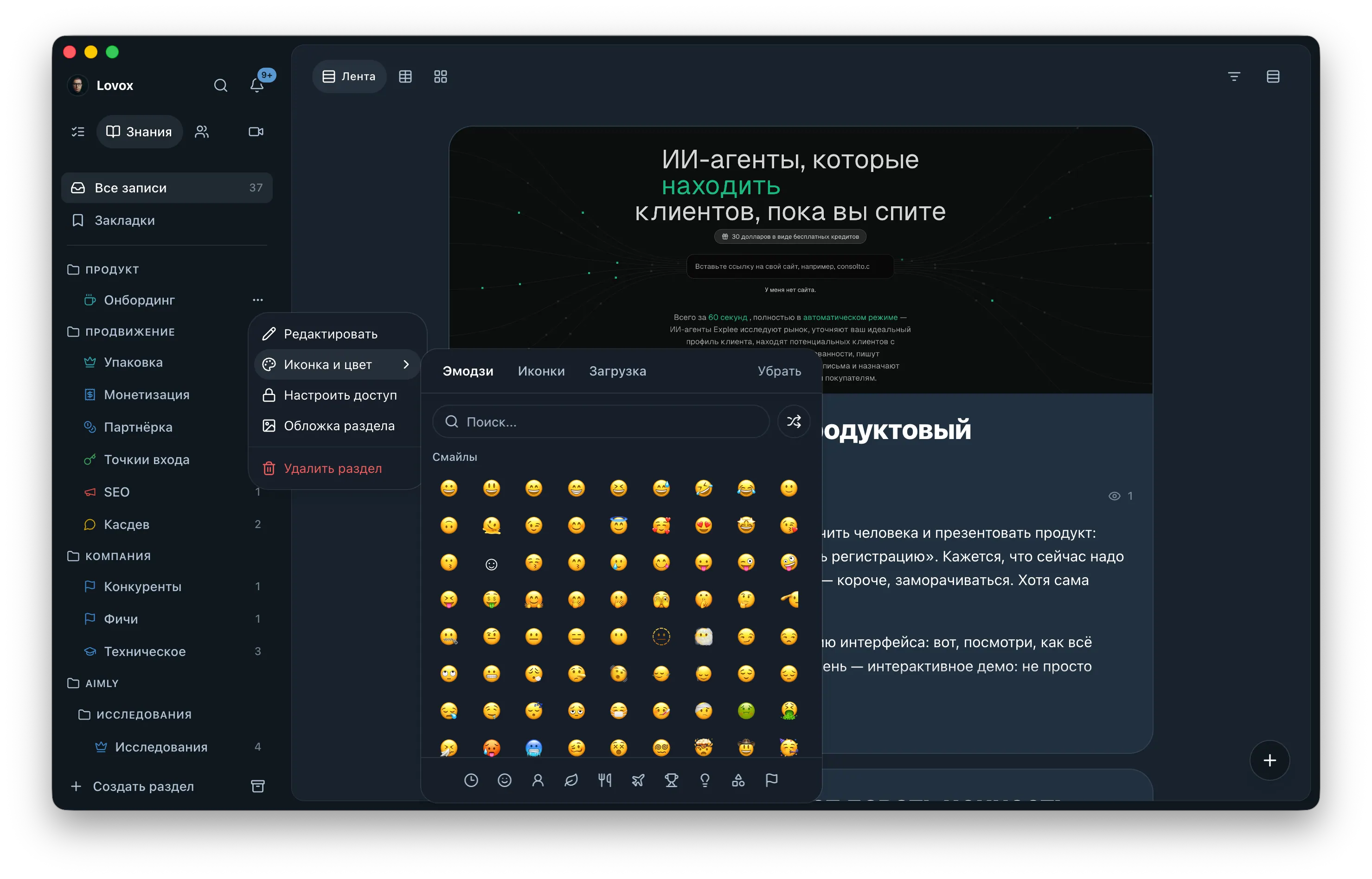 Интерфейс базы знаний с открытым меню настроек раздела и панелью выбора эмодзи.