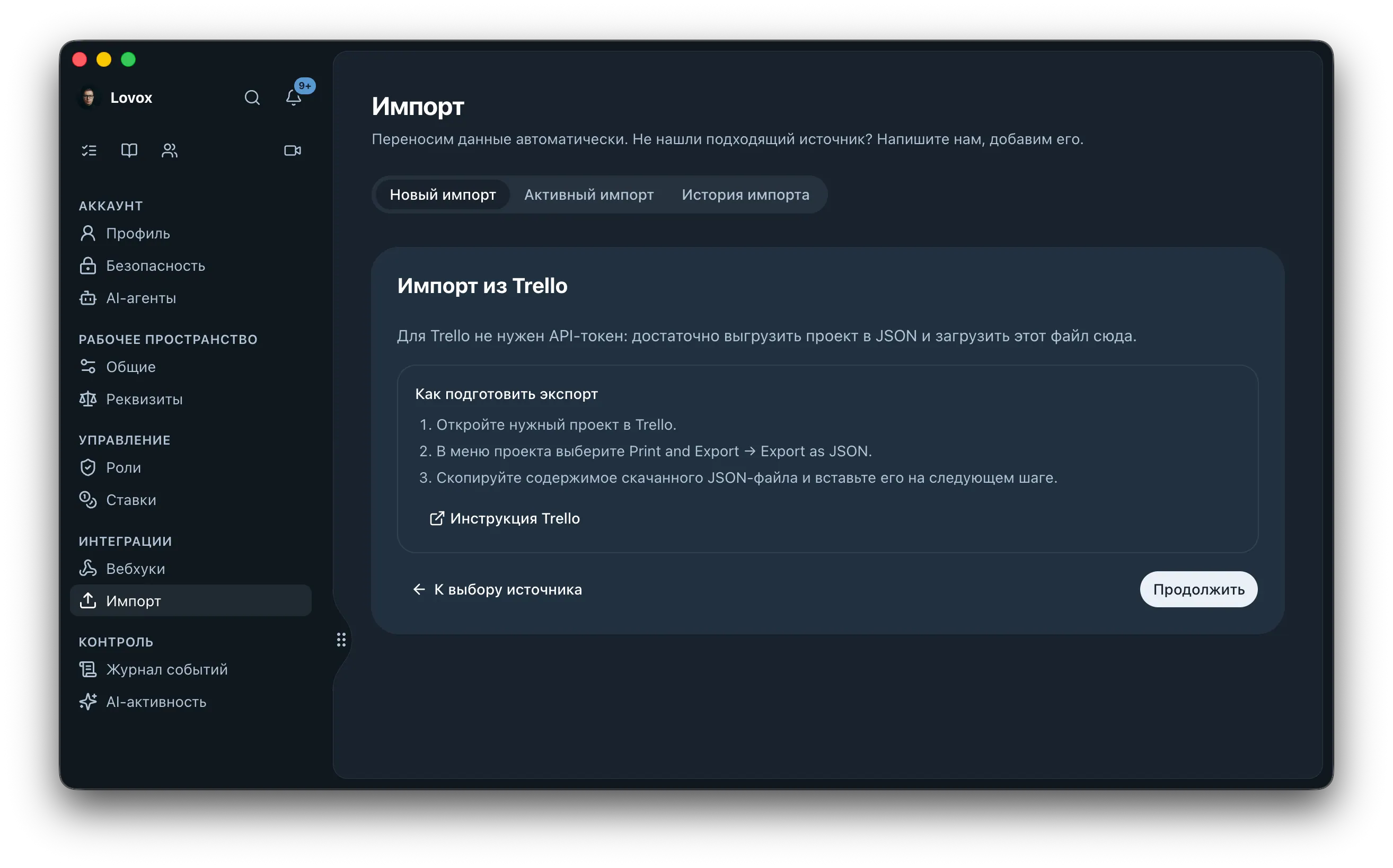 Экран «Импорт» в Weeek: шаг подготовки к переносу задач из Trello через выгрузку JSON-файла.