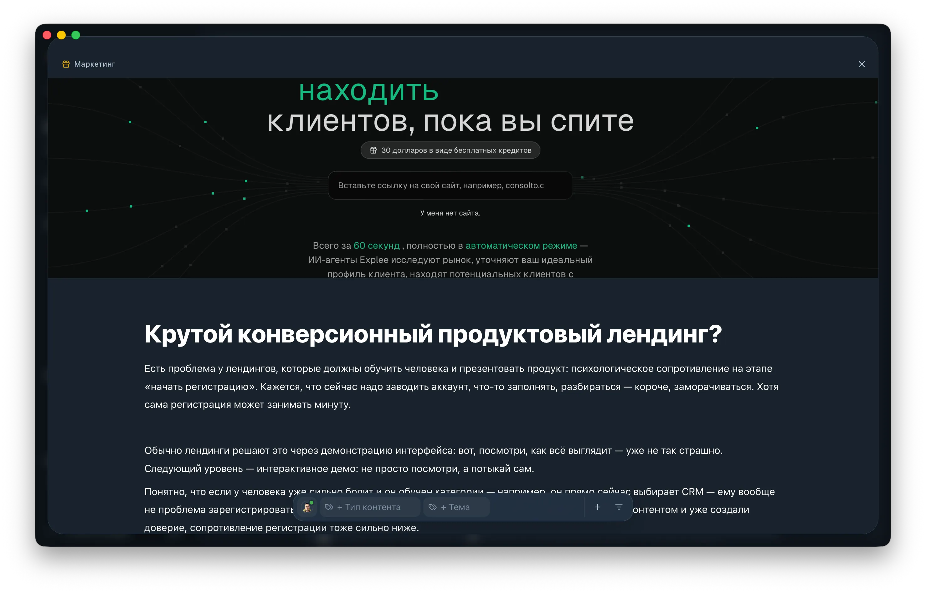 Окно документа или заметки в темной теме с промо-блоком и всплывающей панелью свойств внизу.