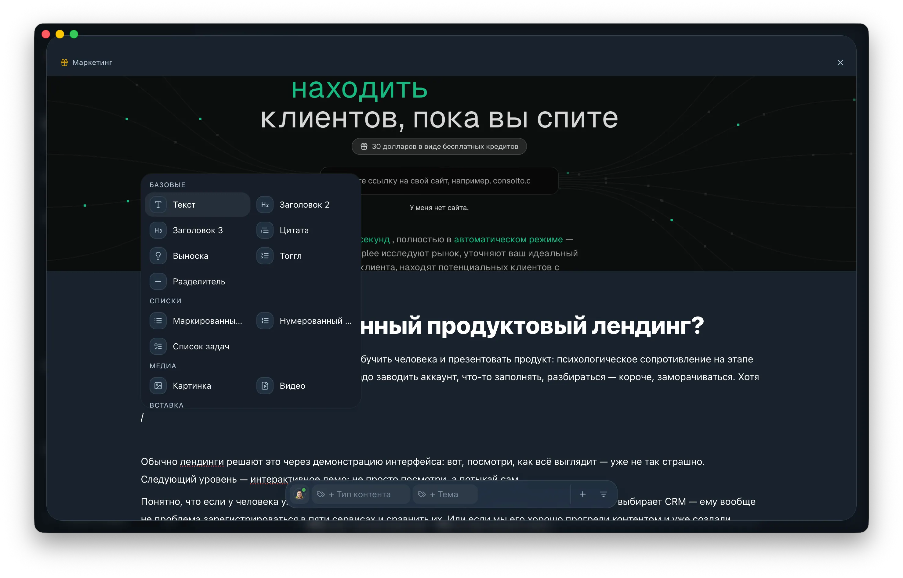 Редактирование страницы документа с открытым меню выбора блоков в тёмной теме интерфейса.
