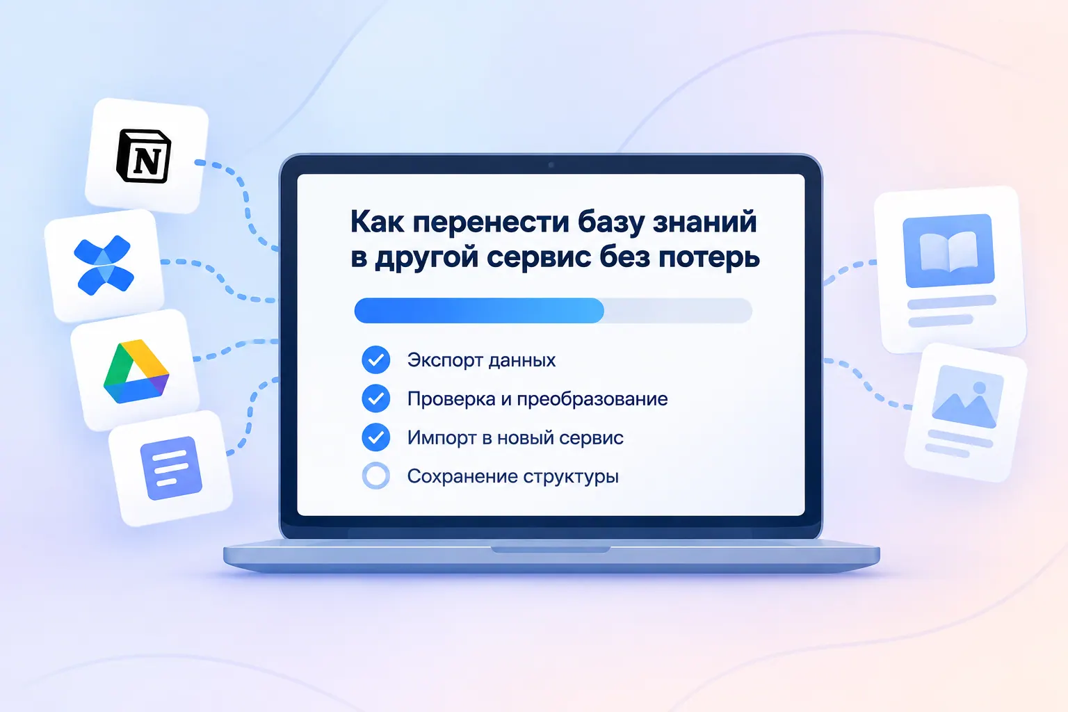 Как перенести базу знаний в другой сервис без потерь